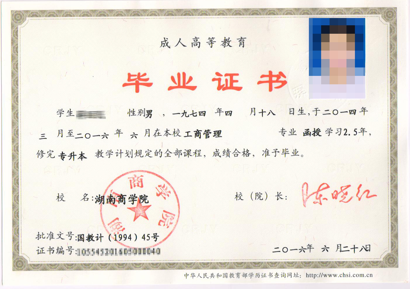 成教毕业证