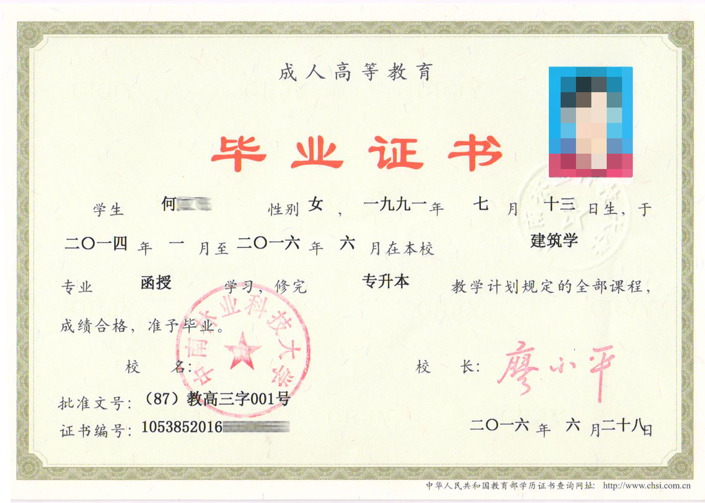 成教毕业证