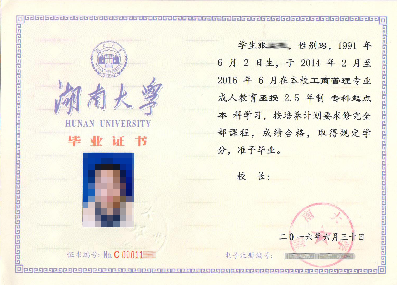 成教毕业证